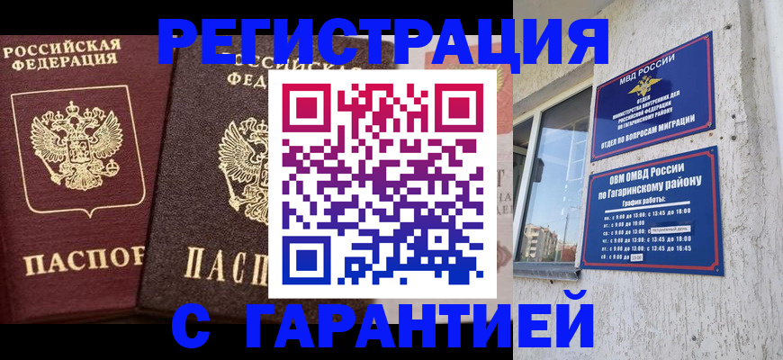 временная регистрация гарантия в Лодейном Поле