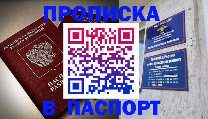 временная регистрация купить в Лодейном Поле